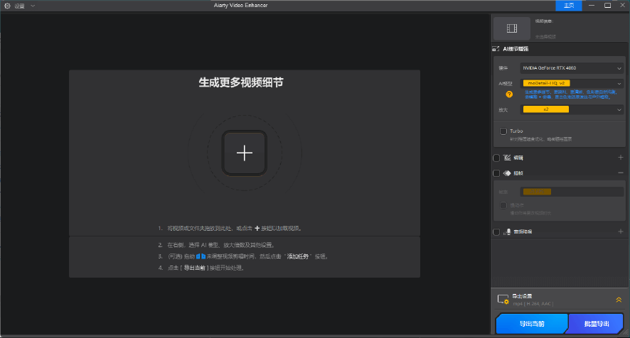 Aiarty Video Enhancer 2.1.0 中文安装版 – 智能视频增强软件