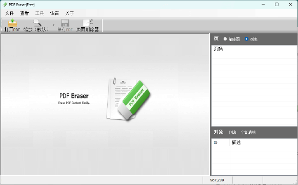 PDF Eraser Pro v1.9.9 中文安装版 – 专业的PDF编辑与擦除工具