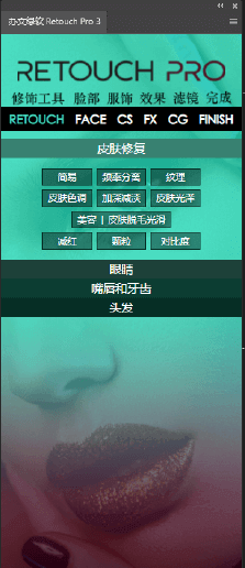 Retouch Pro 3.2.0 中文版 – AI驱动的智能PS插件