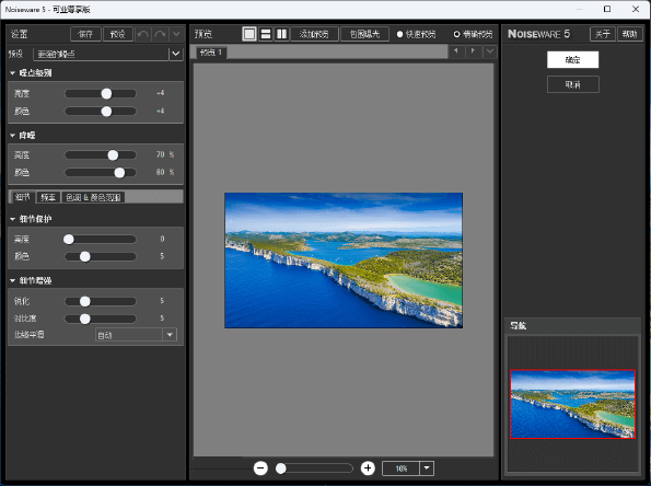 Noiseware v5.07 64位 中文版 – 高效的Photoshop降噪滤镜插件
