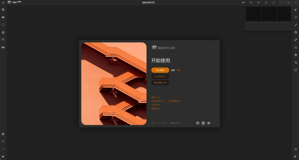 Irix HDR Pro v2.3.48 中文安装版 – HDR图像处理软件