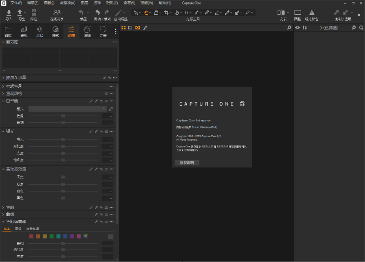 飞思Capture One 23 v16.6.4.3044 中文安装版 – 专业RAW图像处理工具