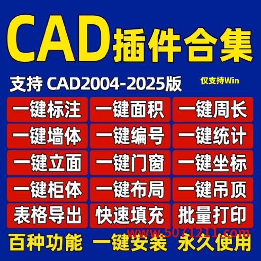 CAD源泉设计（Yuanquan Design for AutoCAD）—— 专为建筑师打造的 AutoCAD 高效绘图利器