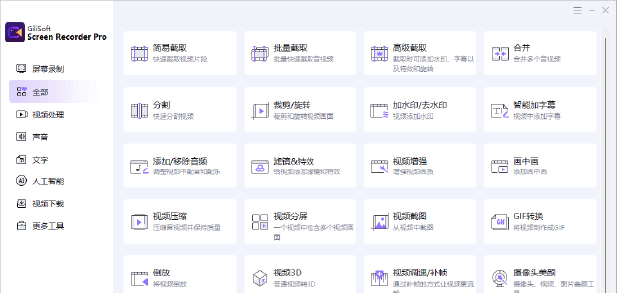 GiliSoft Screen Recorder Pro v13.6 x64 中文安装版 — 专业级全能录屏工具，教学、游戏、办公、直播