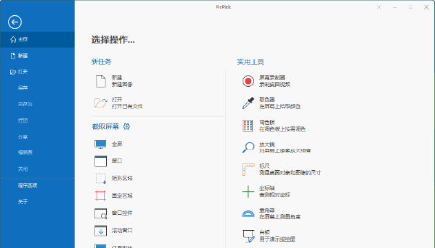  PicPick Pro v7.4.0 中文绿色版 — 专业级全能截图+设计辅助+OCR识别 便携生产力套装