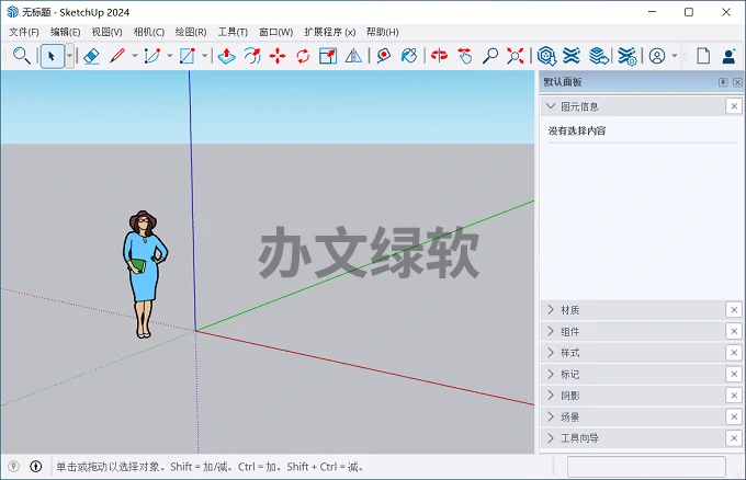 SketchUp Pro 2023 (64bit) – 3D建模与设计工具