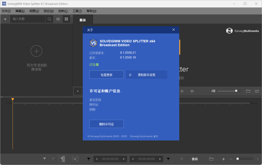 SolveigMM Video Splitter v8.1.2508.21 特别版 — 真正的视频无损剪辑神器