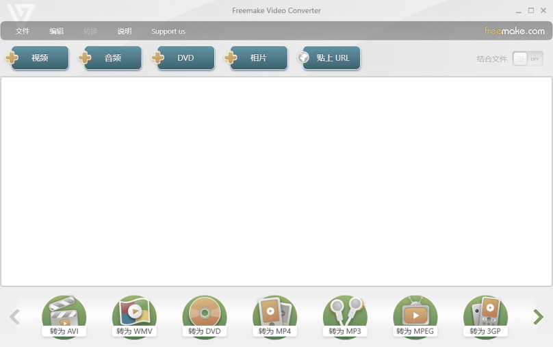 FreeMake Video Converter v5.0.0.10 中文绿色版 — 经典全能视频转换器