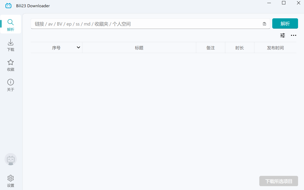 Bili23 Downloader v1.66.0 中文绿色+安装版 – 哔哩哔哩视频下载