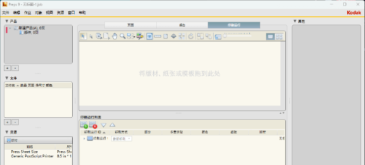 Kodak Preps v9.0.0 — 专业级印前拼版系统，印刷行业的黄金标准