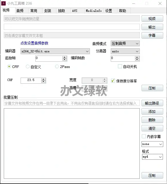 小丸工具箱 v236 中文安装版 — B站UP主/字幕组公认的视频压制神器