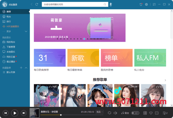 酷我音乐 PC端 v8.7.5 去广告版 — 无打扰、无会员限制