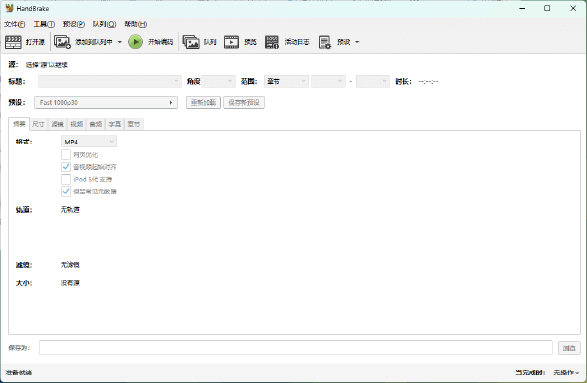 HandBrake v1.9.0 — 开源免费的旗舰级视频转码器