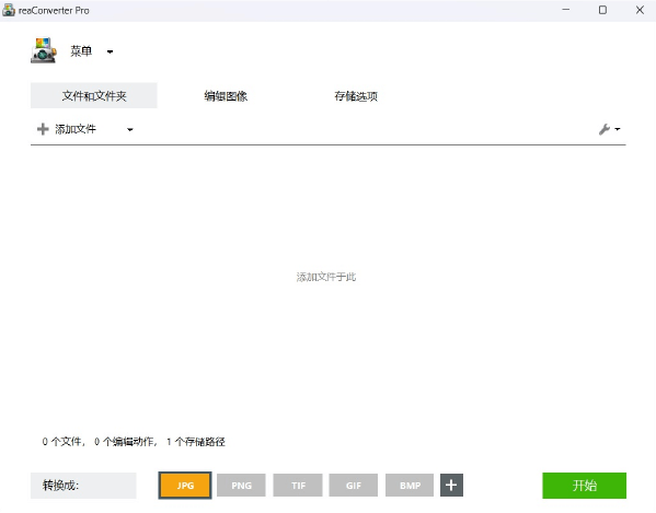 reaConverter Pro v7.847 中文安装版 — 专业级批量图像处理中心