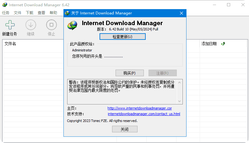 Internet Download Manager v6.42.40 中文安装版 — 全能高速下载加速器