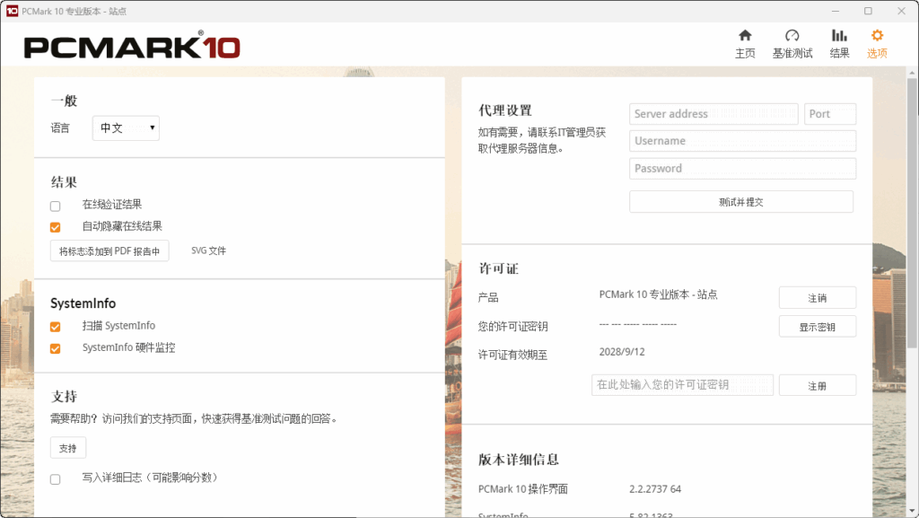 PCMark 10 专业版 v2.2.2737 中文安装版 — 专业级系统性能基准测试工具