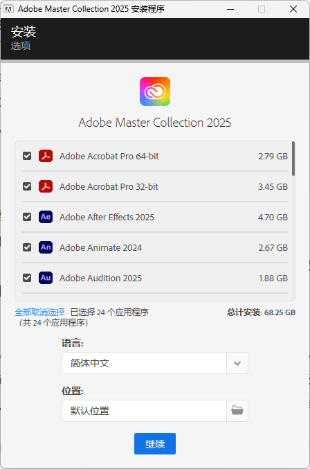 Adobe全家桶（大师版）2025 CHS-ENG v9 中文安装版 — 一站式创意生产力终极套装