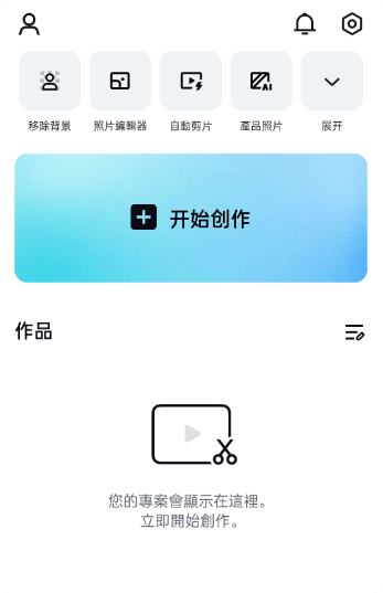安卓端 国际版剪映 CapCut v14.9.0 永久专业版 — 手机剪辑终极利器