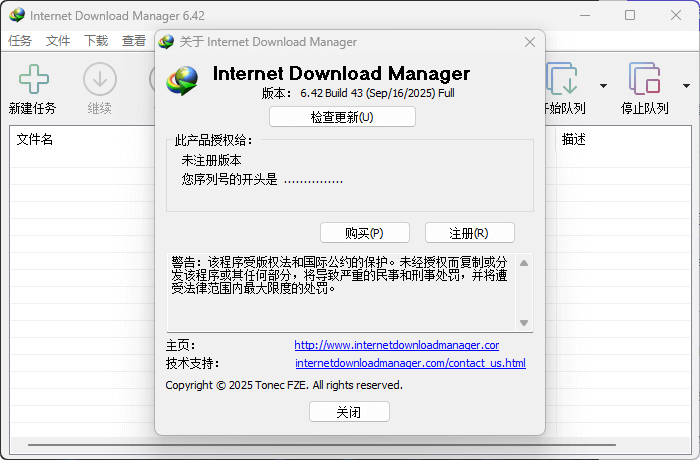 IDM v6.42.43 Repack 中文安装版 – 强大的下载管理工具