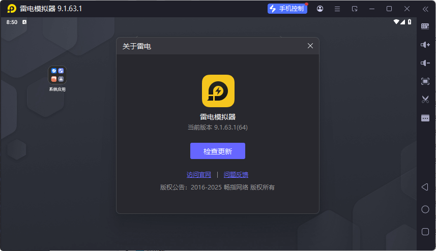 雷电模拟器9 v9.1.63.1 64位 去广告绿色版 – 安卓应用在PC上的完美运行环境