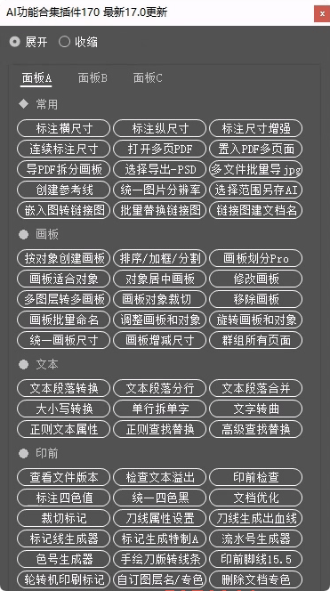 2025AI插件脚本大合集V6.0 – 209+效率功能全面支持Illustrator 2025-CS6 (Win)