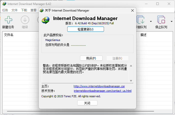 IDM v6.42.45 Repack Setup – MagicGenius — 下载加速神器终极优化版
