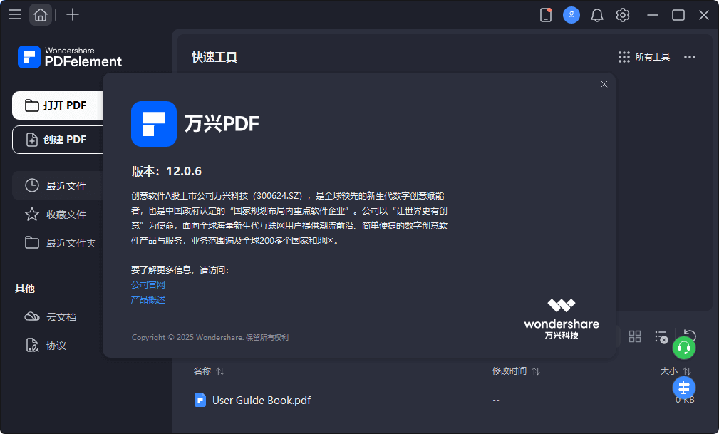 PDFelement v12.0.6.3738 中文安装版 — 全能PDF编辑与管理利器