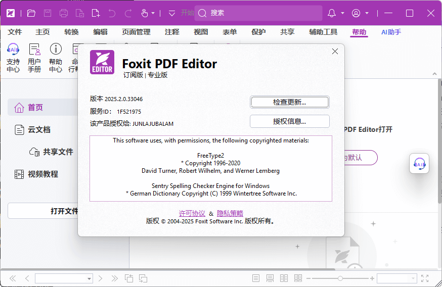 Foxit PDF Editor Pro 2025 v2.0.33046.x64.x86 中文安装版 – 专业PDF编辑利器