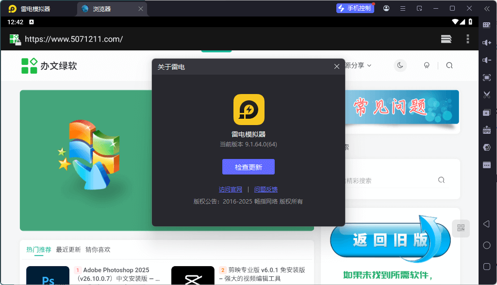 雷电模拟器9 v9.1.64.0 64位 去广告绿色版 – 安卓应用在PC上的完美运行环境
