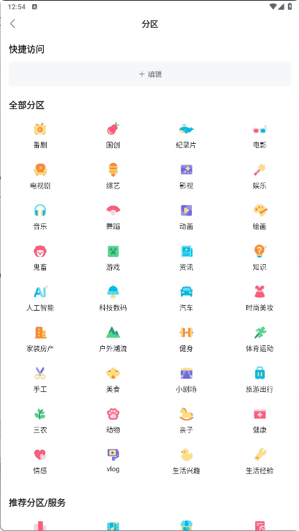 哔哩哔哩 v8.65.0 内置哔哩漫游 v1.7.0-1428 – 视频与漫画的完美结合