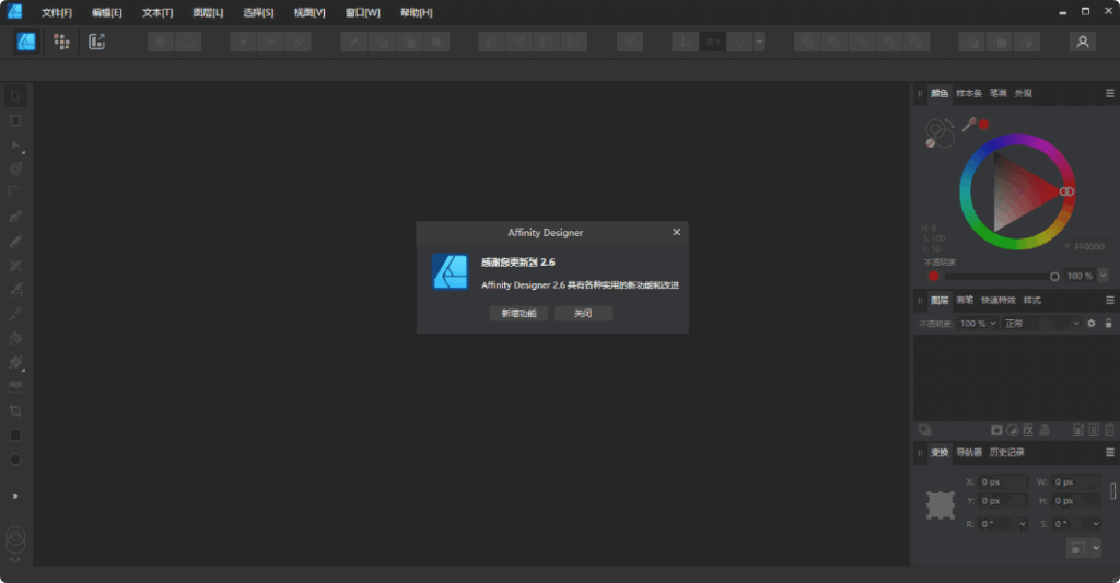 Affinity Designer v2.6.4.3634 中文绿色版 – 强大的矢量图形设计工具