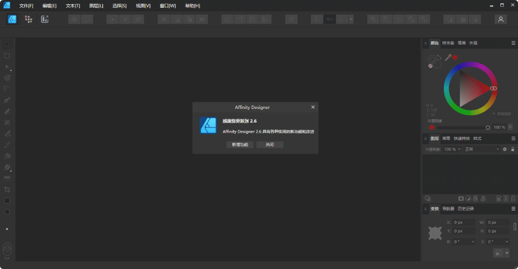 图形设计软件 Affinity Designer v2.6.5.3782 中文安装版 – 专业矢量与栅格一体化设计利器
