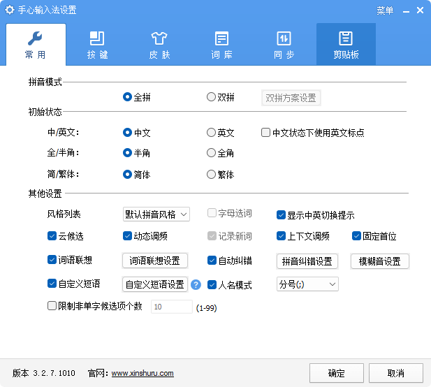 手心输入法 v3.2.7.1010 纯净无广告版 – 高效、纯净的输入体验