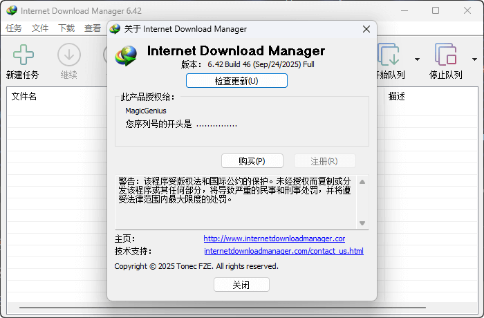 Internet Download Manager (IDM) v6.42.46 Repack安装版 – 强大的下载管理工具