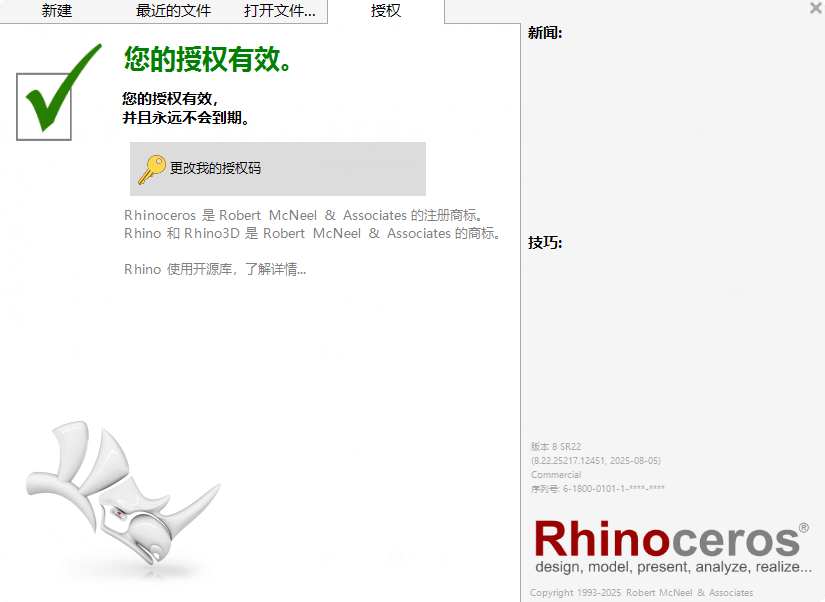 Rhinoceros (犀牛) v8.22.25217.12451 – 强大的三维建模与设计工具