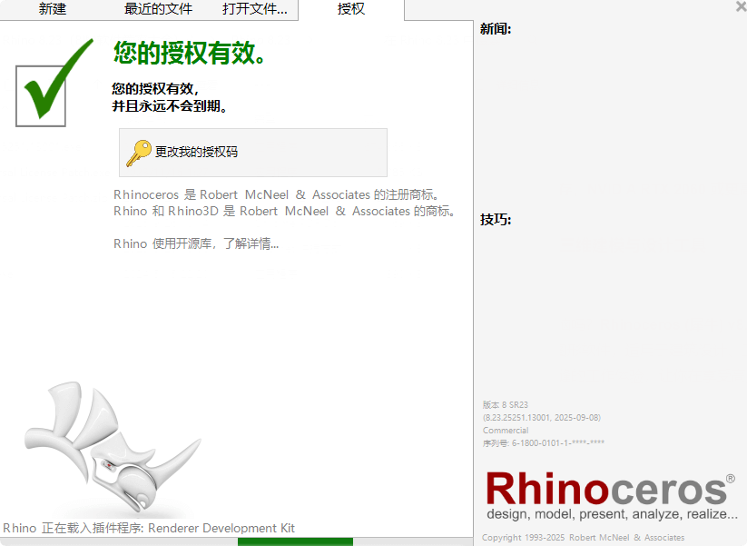 Rhinoceros (犀牛) v8.23.25251.13001 – 强大的三维建模与设计工具