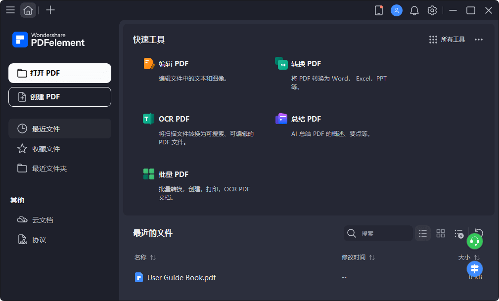 万兴PDF专家 PDFelement v12.0.7.3749-Setup – 全面的PDF文档处理工具