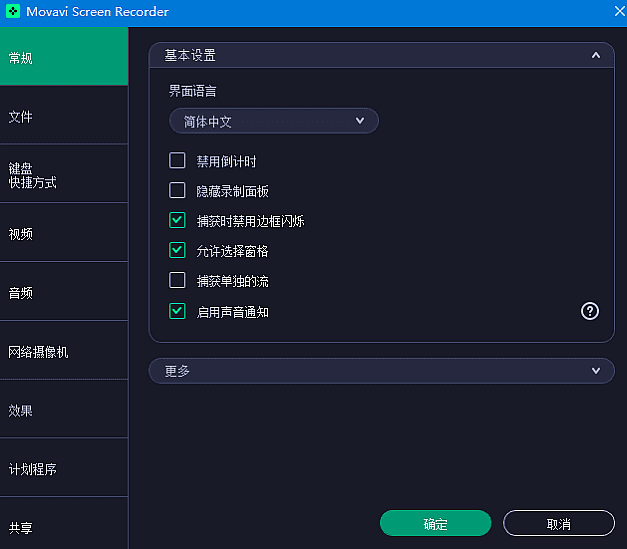 Movavi Screen Recorder v24.6.1 中文绿色版 — 轻巧强大、即开即用的专业级屏幕录制工具