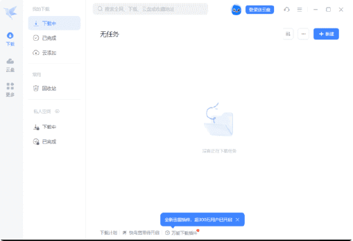 迅雷12 v12.4.4.3740 精简去广告绿色版（2025.09.13） — 极致轻盈的高速下载利器