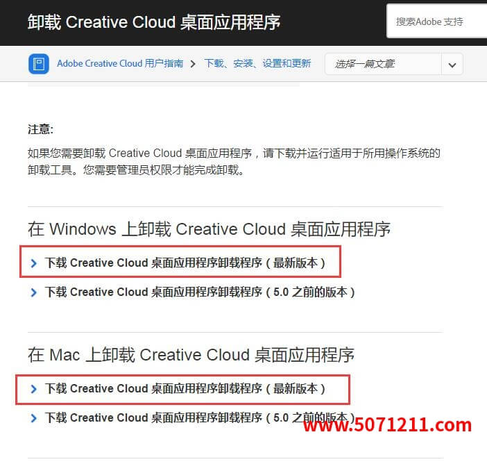 解决无法卸载 Adobe Creative Cloud 桌面应用程序的方法