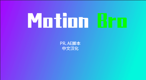 PR插件5300款中文预设包 + Motion Bro 4.04 脚本 – 视频剪辑神器