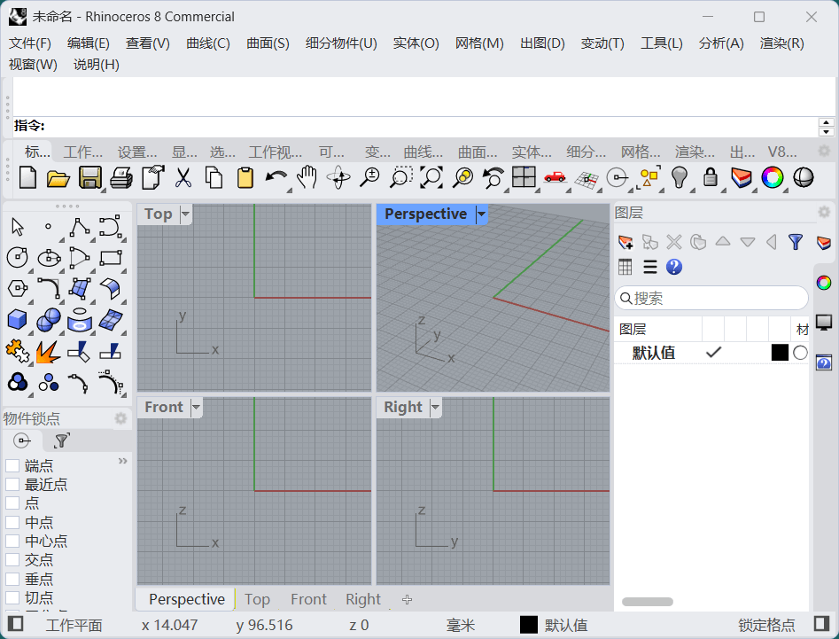 Rhinoceros (犀牛) v8.24.25281.15001 – 三维建模与自由曲面设计软件