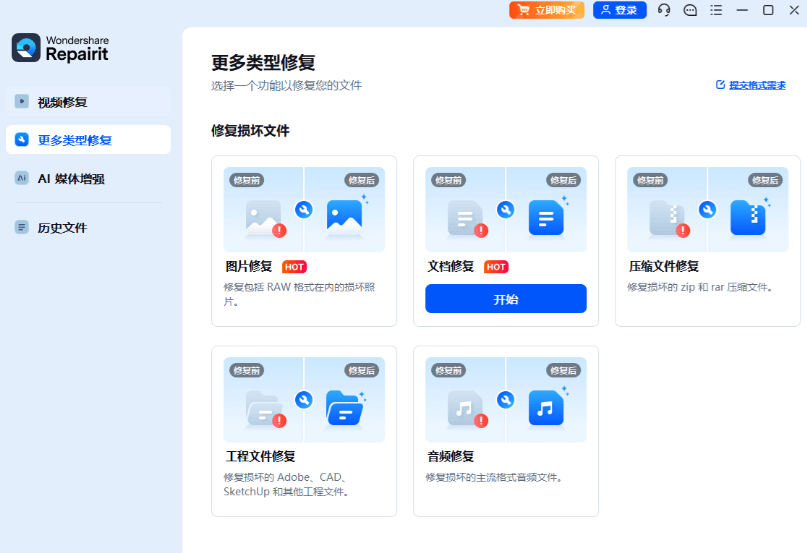 万兴视频修复软件 Wondershare Repairit v6.5.16.10 – 专业级视频修复工具