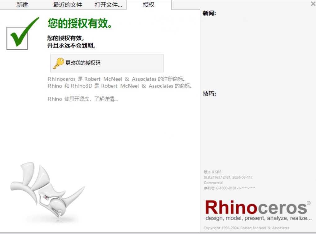 犀牛Rhino 8.12 64位特别版 – 三维建模利器