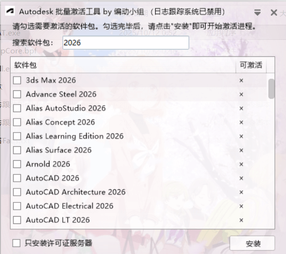 Autodesk 2017-2026 v1.3.3.1 中文绿色版 – 批量激活工具