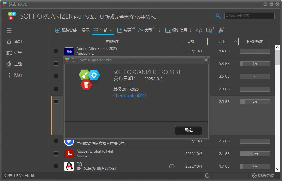 ChemTable Soft Organizer v10.31 Portable – 精准的软件管理工具