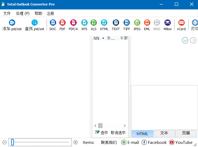 CoolUtils Total Outlook Converter Pro v5.1.1.588 多语便携版 – Outlook数据批量导出与格式转换工具