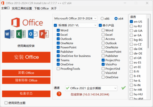 Office 2013-2024 C2R Install v7.7.7.7.r27 汉化版 – 一键下载安装微软Office