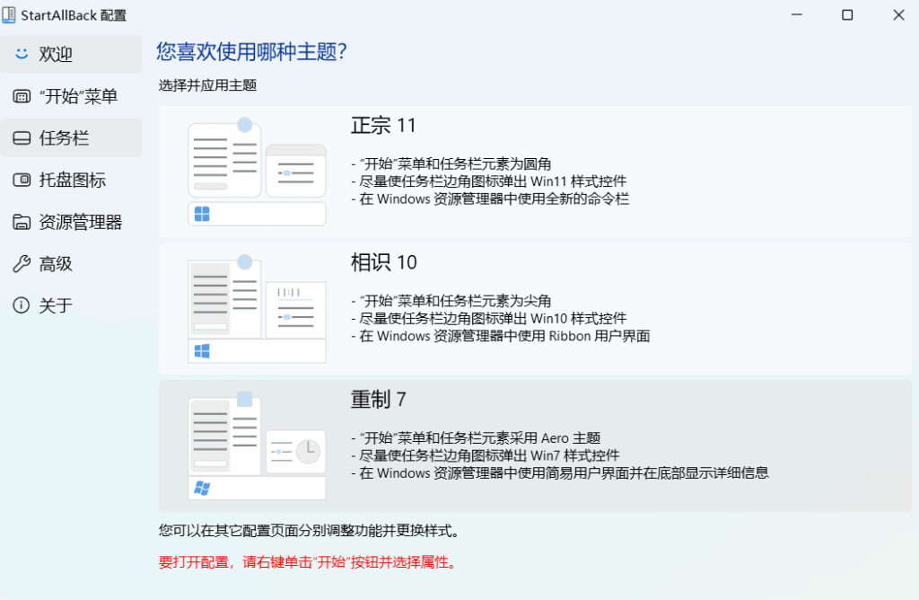 StartAllBack v3.9.16.5322 Beta – 专业定制 Win11 开始菜单 | 还原经典风格，重塑开始体验