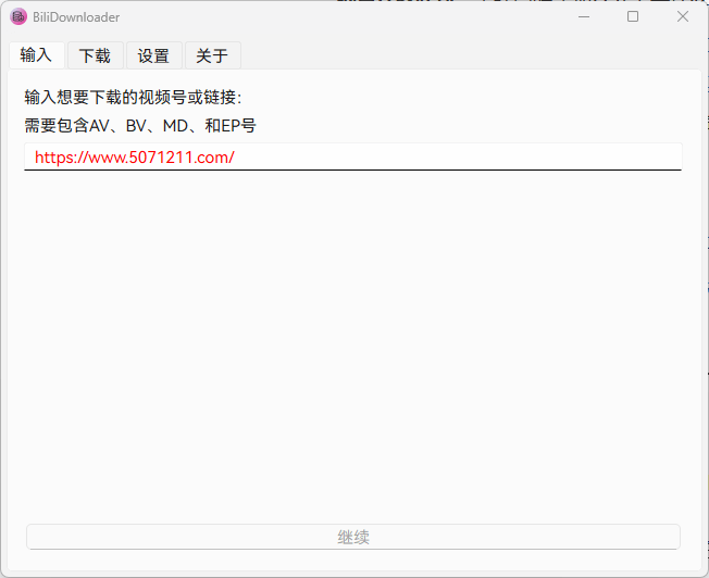 B站视频下载器 BiliDownloader v1.3.15 – 简体中文绿色便携版